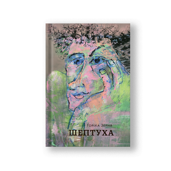 Всеукраїнський тур Тамари Горіха Зерня