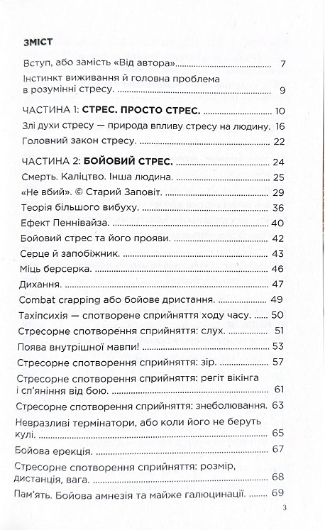 Книга "Броньований розум" Костянтин (Valde) Ульянов - фото №3