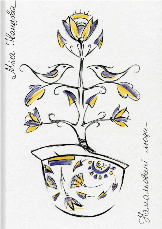 Книга "Намальовані люди" Міла Іванцова - фото