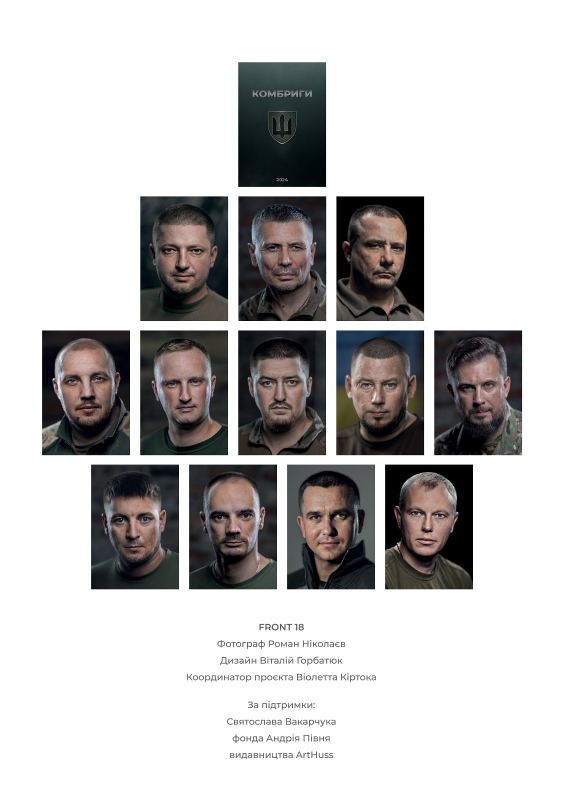 Календар "КОМБРИГИ" - фото №2