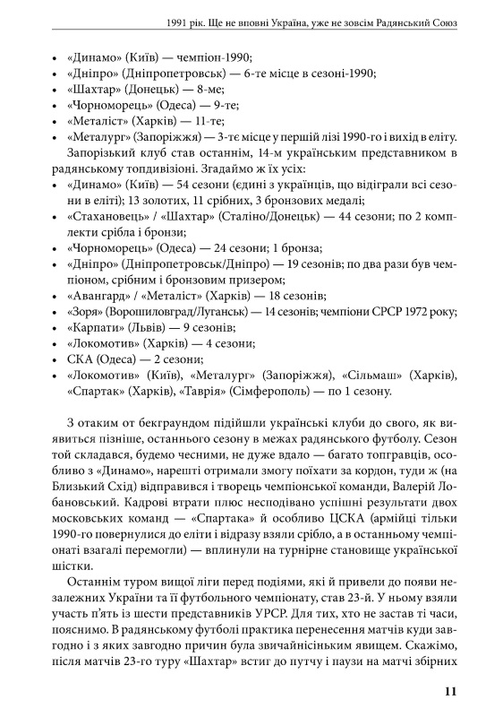 Книга "1992. Як починався український футбол" Володимир Миленко - фото №3