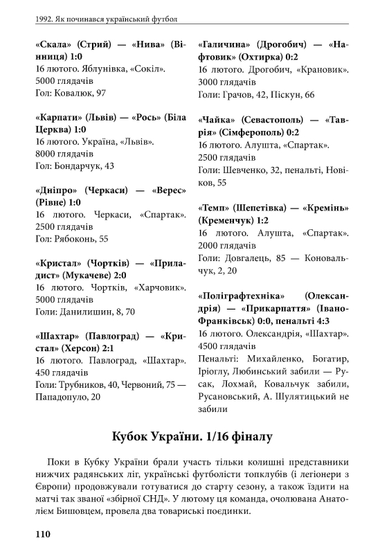 Книга "1992. Як починався український футбол" Володимир Миленко - фото №7
