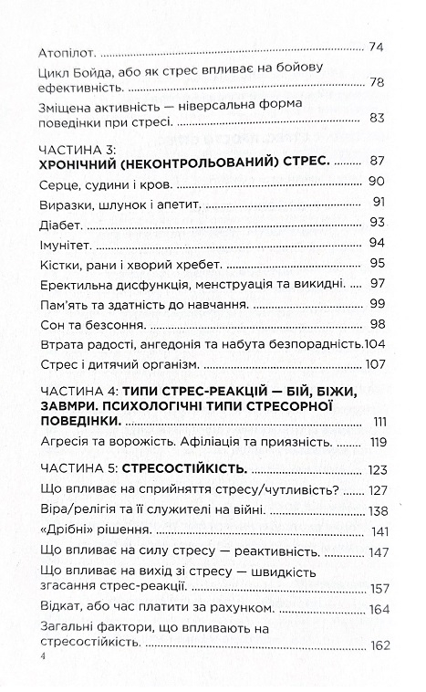 Книга "Броньований розум" Костянтин (Valde) Ульянов - фото №4