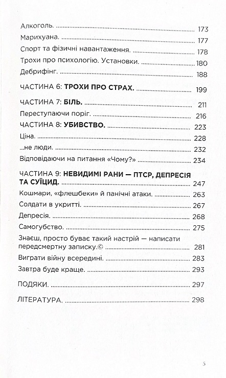 Книга "Броньований розум" Костянтин (Valde) Ульянов - фото №5
