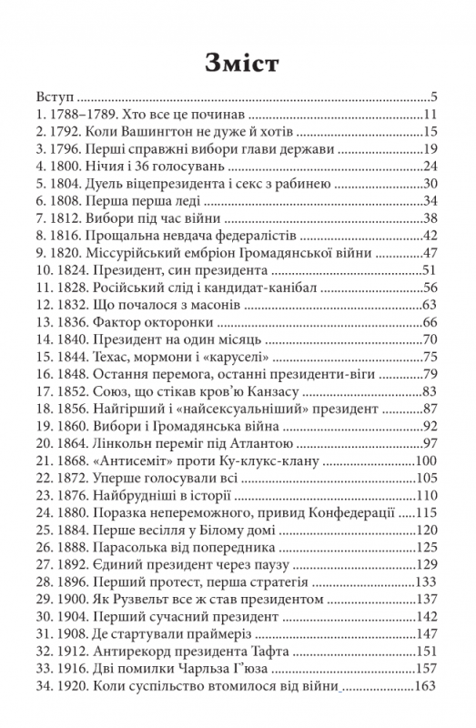 Книга "Історія президентських виборів" Володимир Миленко - фото №3