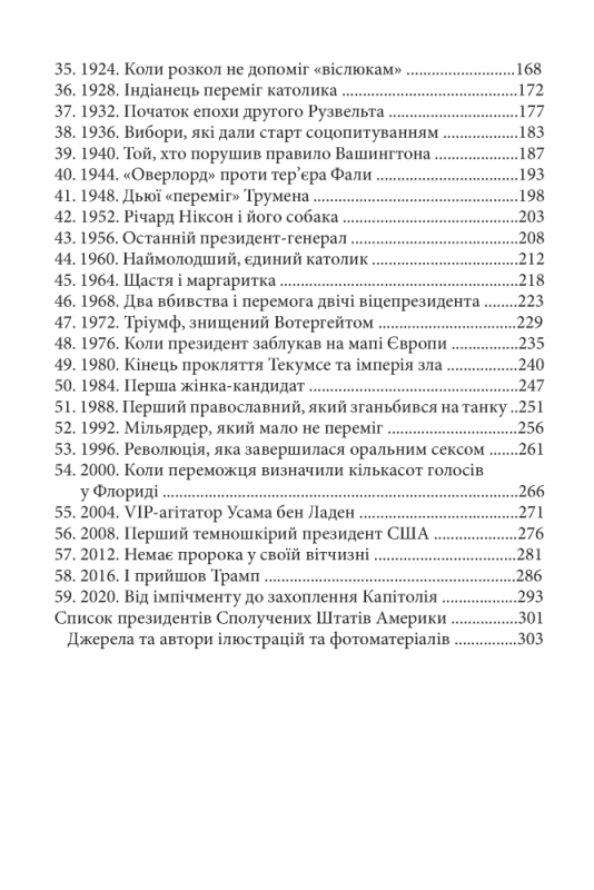Книга "Історія президентських виборів" Володимир Миленко - фото №4