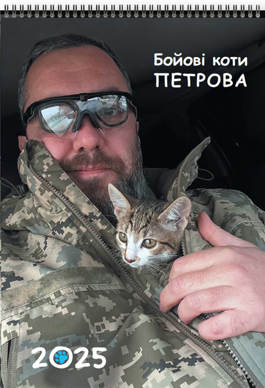 Календар "Бойові коти Петрова" - фото