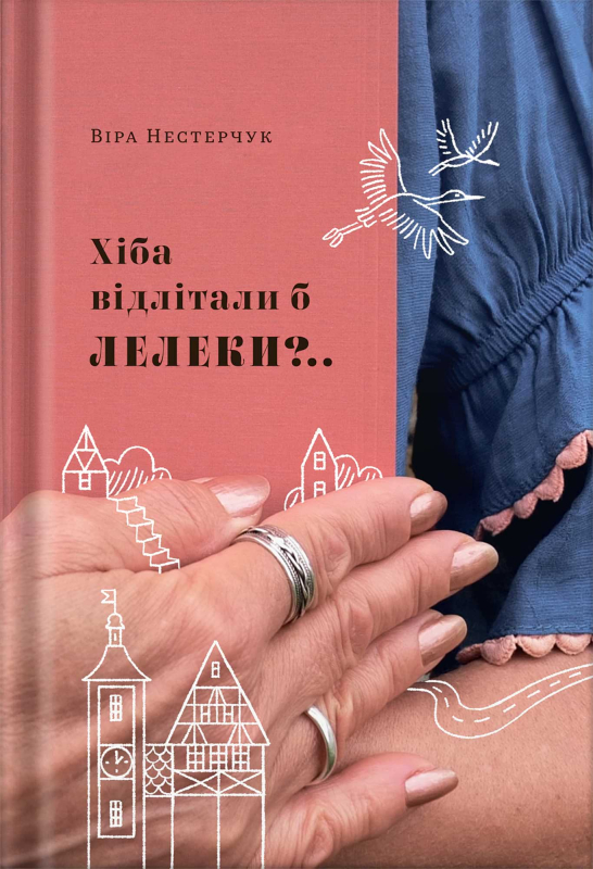 Хіба відлітали б лелеки? | Віра Нестерчук - фото