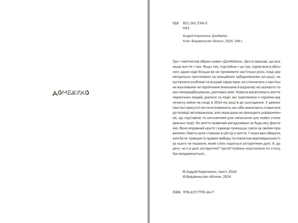 Книга "Домбейко" Андрій Кириченко - фото №3