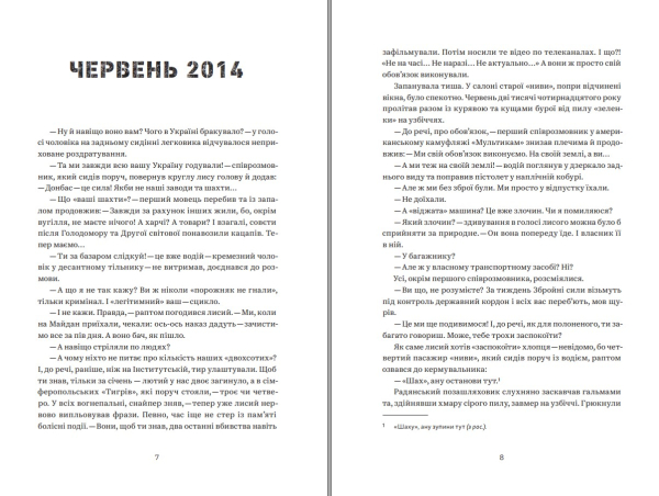 Книга "Домбейко" Андрій Кириченко - фото №6