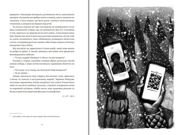 Книга "Домбейко" Андрій Кириченко - фото №7