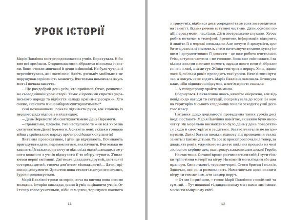 Книга "Домбейко" Андрій Кириченко - фото №8