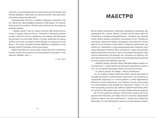 Книга "Домбейко" Андрій Кириченко - фото №10