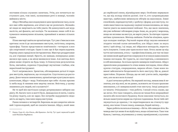 Книга "Домбейко" Андрій Кириченко - фото №11