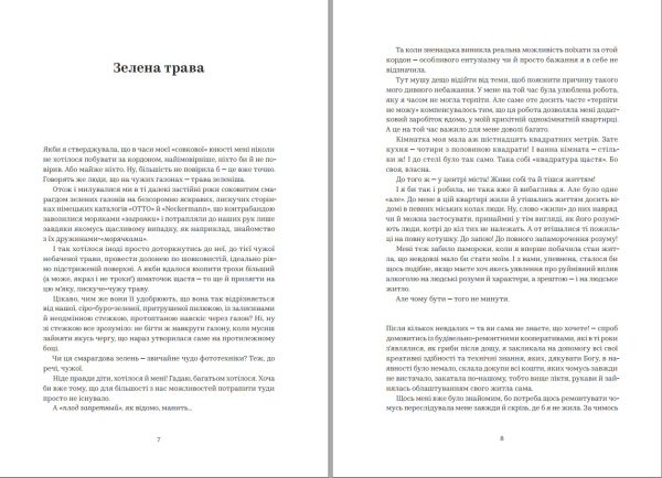 Книга "Авантюрки на зеленій траві" Віра Нестерчук - фото №3
