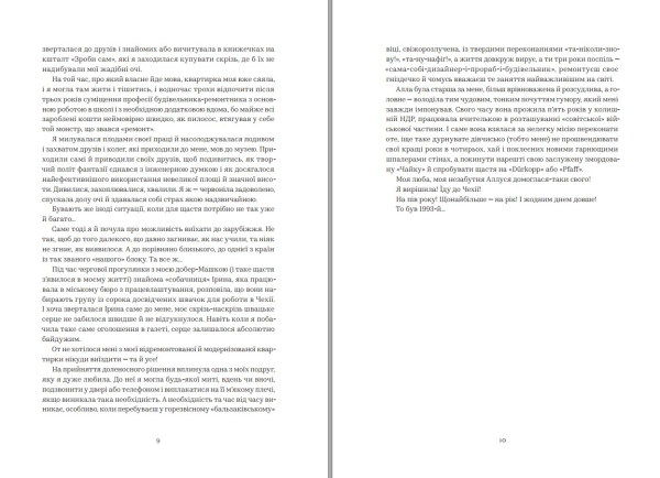 Книга "Авантюрки на зеленій траві" Віра Нестерчук - фото №4