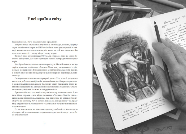 Книга "Авантюрки на зеленій траві" Віра Нестерчук - фото №5