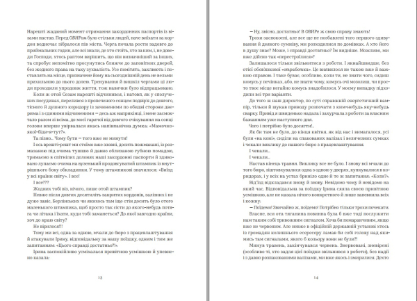 Книга "Авантюрки на зеленій траві" Віра Нестерчук - фото №6