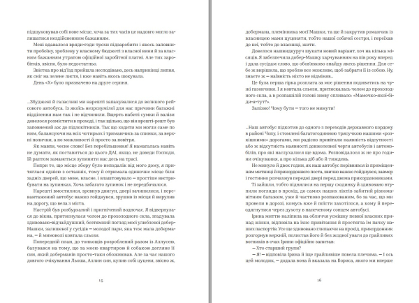 Книга "Авантюрки на зеленій траві" Віра Нестерчук - фото №7