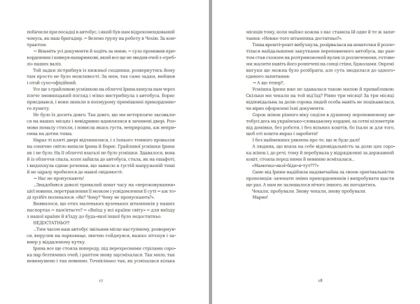 Книга "Авантюрки на зеленій траві" Віра Нестерчук - фото №8