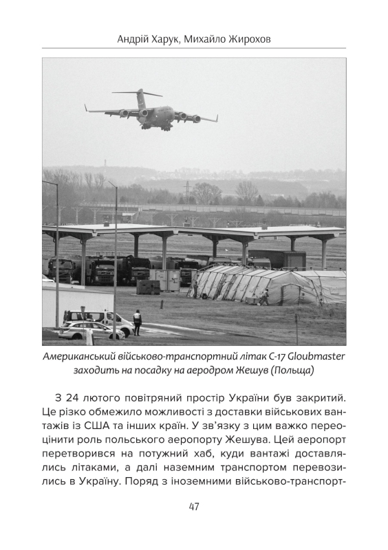 Книга "Бойова хроніка 2022 року" Харук А., Жирохов М. - фото №5