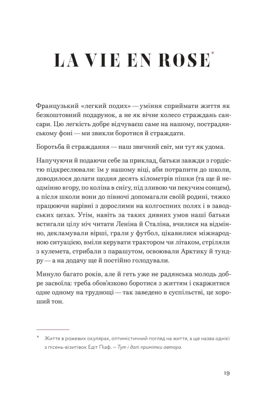 Книга "Чому французи не гладшають" Андрій Альохін - фото №4
