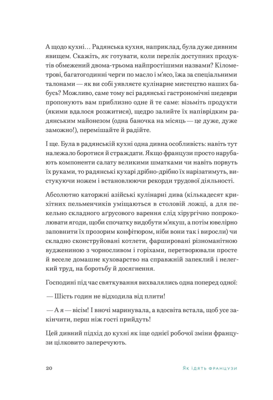 Книга "Чому французи не гладшають" Андрій Альохін - фото №5