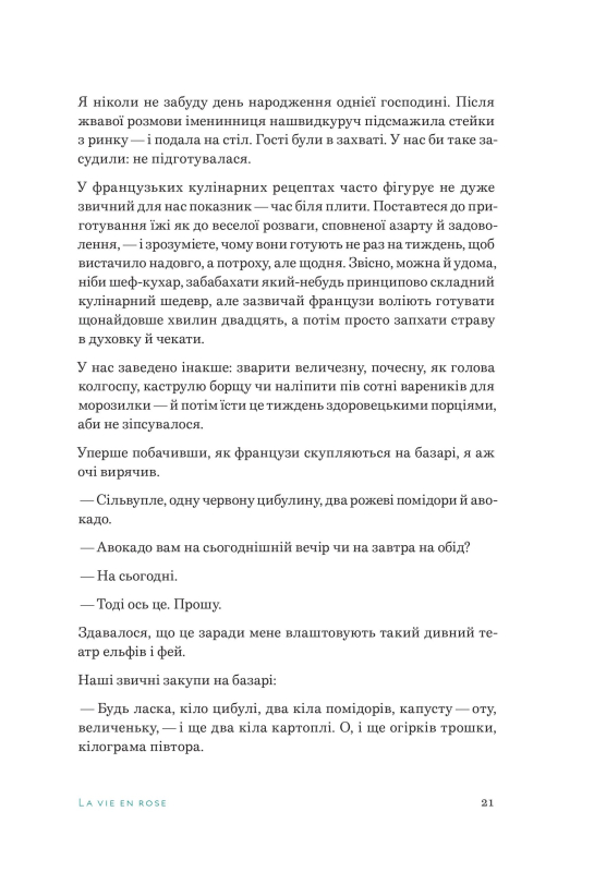Книга "Чому французи не гладшають" Андрій Альохін - фото №6