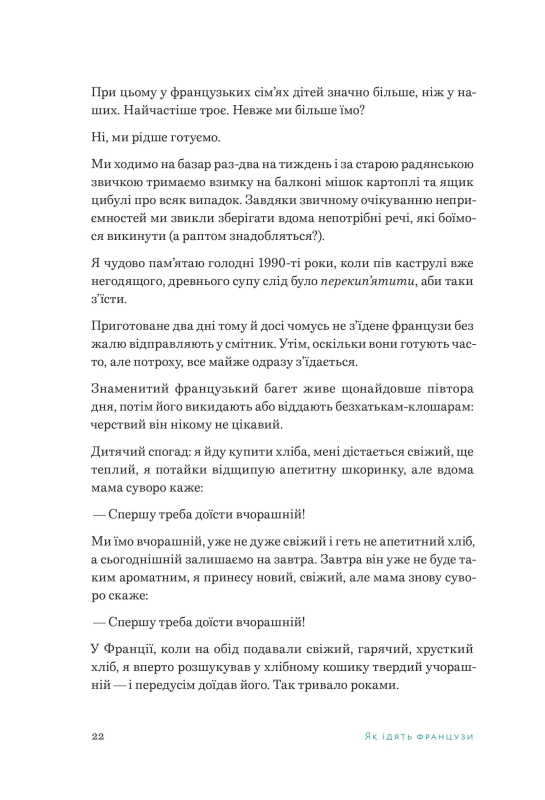 Книга "Чому французи не гладшають" Андрій Альохін - фото №7