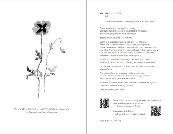 Книга "Вірші та пісні. Спогади друзів" Гліб Бабіч - фото №3