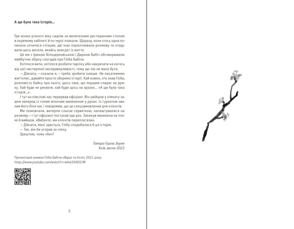 Книга "Вірші та пісні. Спогади друзів" Гліб Бабіч - фото №4