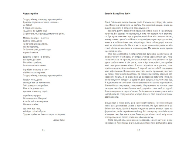 Книга "Вірші та пісні. Спогади друзів" Гліб Бабіч - фото №7