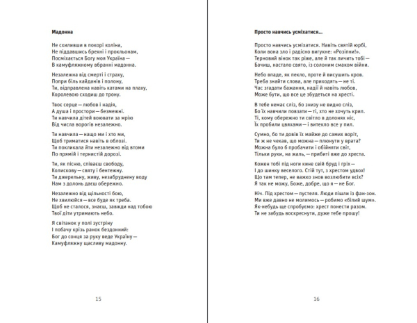 Книга "Вірші та пісні. Спогади друзів" Гліб Бабіч - фото №9