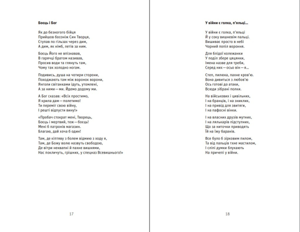 Книга "Вірші та пісні. Спогади друзів" Гліб Бабіч - фото №10