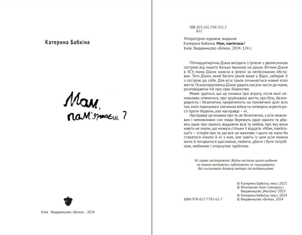 Книга "Мам, пам'ятаєш?" Катерина Бабкіна - фото №3