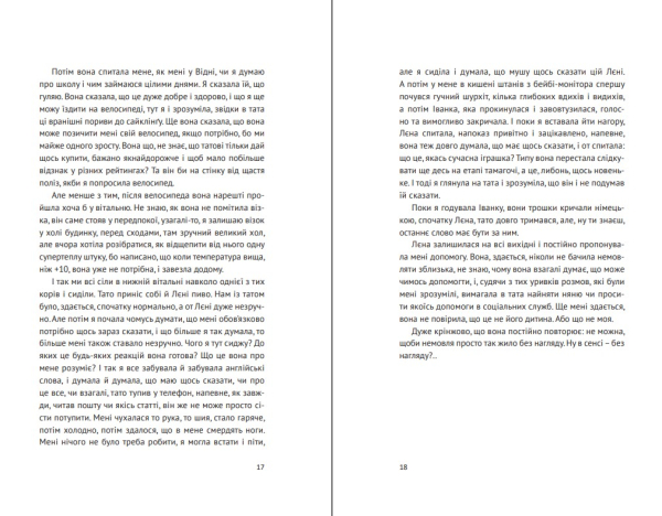 Книга "Мам, пам'ятаєш?" Катерина Бабкіна - фото №12