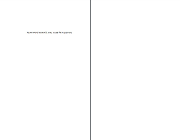 Книга "Мам, пам'ятаєш?" Катерина Бабкіна - фото №4