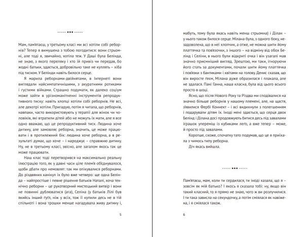 Книга "Мам, пам'ятаєш?" Катерина Бабкіна - фото №5