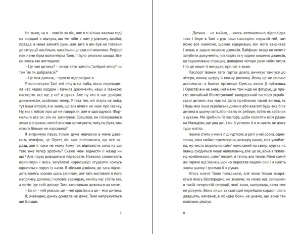 Книга "Мам, пам'ятаєш?" Катерина Бабкіна - фото №6