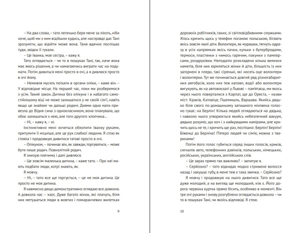 Книга "Мам, пам'ятаєш?" Катерина Бабкіна - фото №7