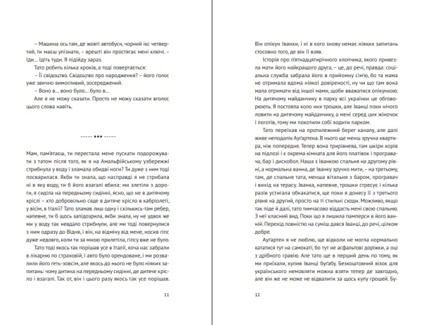 Книга "Мам, пам'ятаєш?" Катерина Бабкіна - фото №8