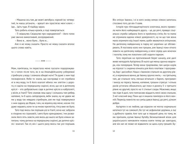 Книга "Мам, пам'ятаєш?" Катерина Бабкіна - фото №9