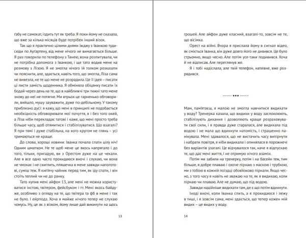 Книга "Мам, пам'ятаєш?" Катерина Бабкіна - фото №10