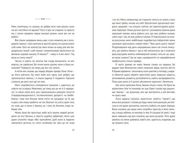 Книга "Мам, пам'ятаєш?" Катерина Бабкіна - фото №11