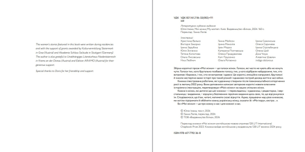Книга "Мої жінки. My women" Юлія Ілюха - фото №4