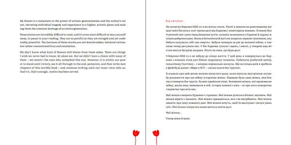 Книга "Мої жінки. My women" Юлія Ілюха - фото №7