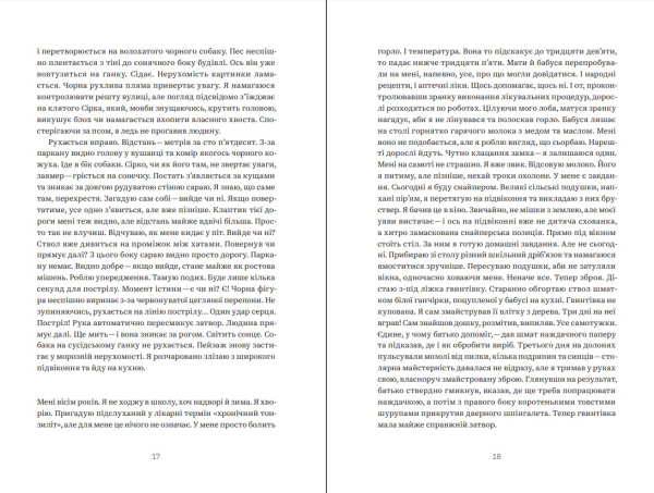 Книга "Мисливці за градами" Андрій Кириченко - фото №5