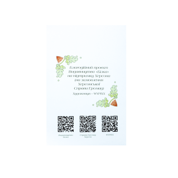 Благодійний набір листівок «Херсон — це...» - фото №3