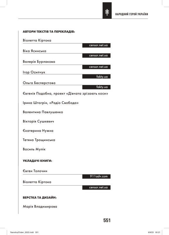 "Народні Герої України. Історії справжніх» ч.2 Віолетта Кіртока - фото №4