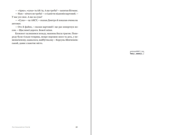 Книга "Не зупиняйте білий автобус" Д.Томчук - фото №12